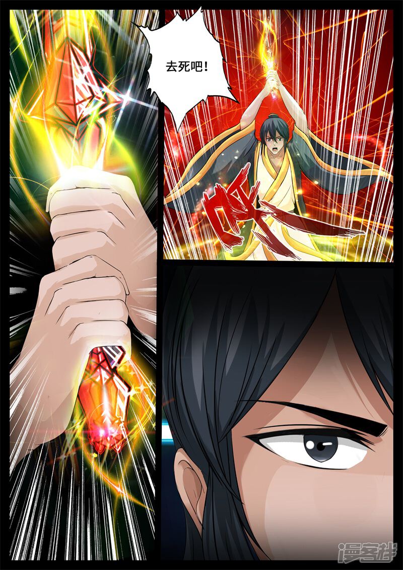 第236话拯救古弹剑2-龙符之王道天下-神居动漫（第5张）