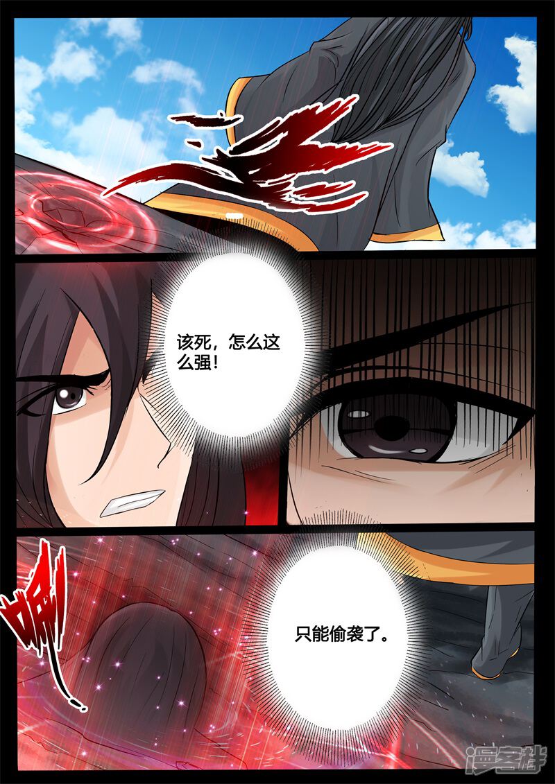 第236话拯救古弹剑2-龙符之王道天下-神居动漫（第8张）