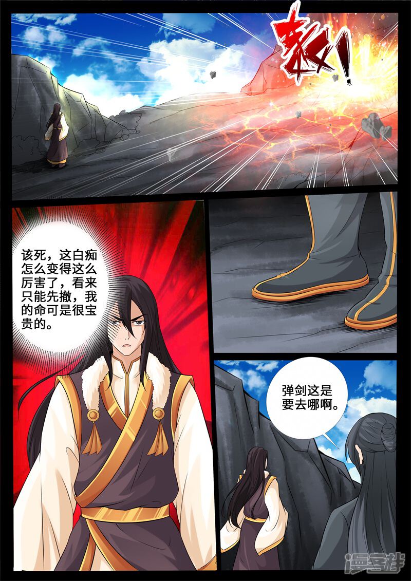 第236话拯救古弹剑2-龙符之王道天下-神居动漫（第11张）