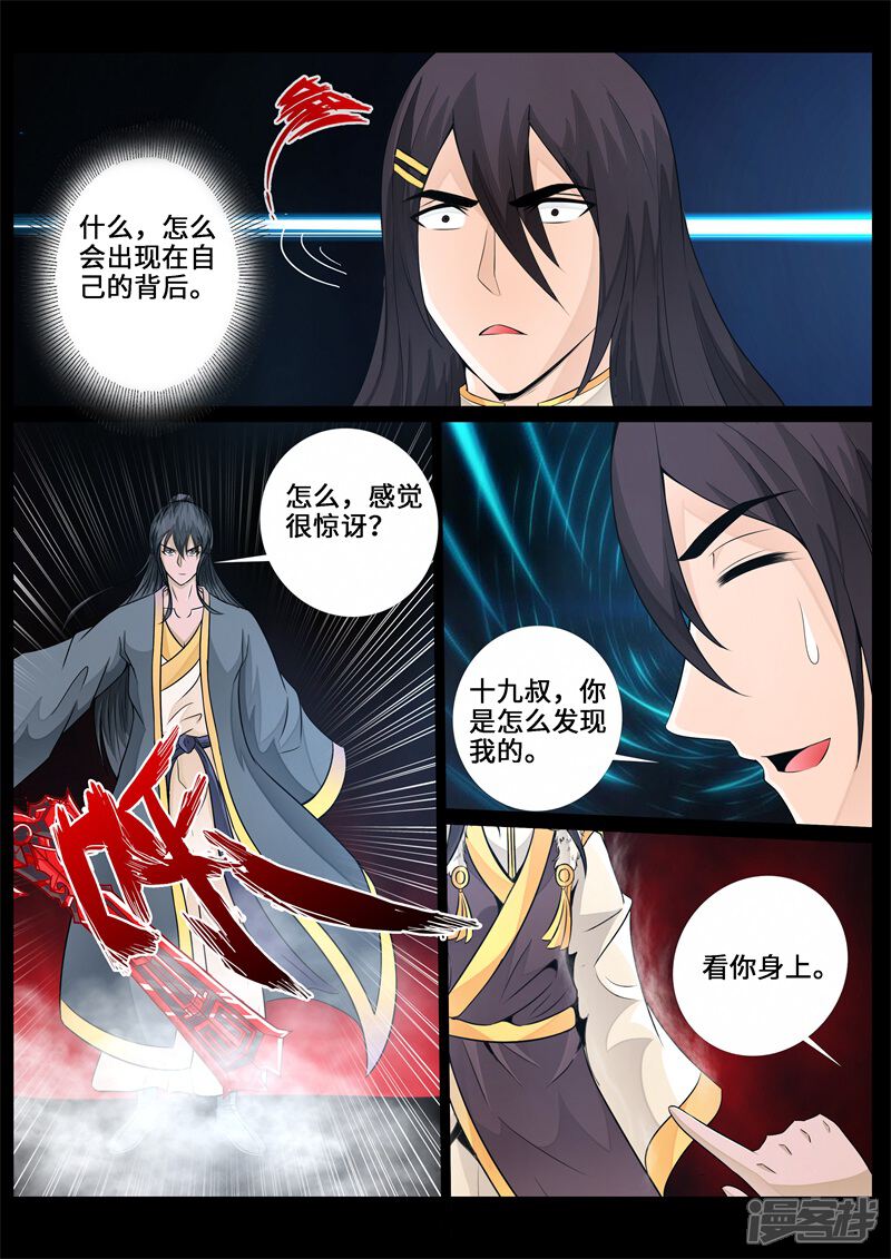第236话拯救古弹剑2-龙符之王道天下-神居动漫（第12张）