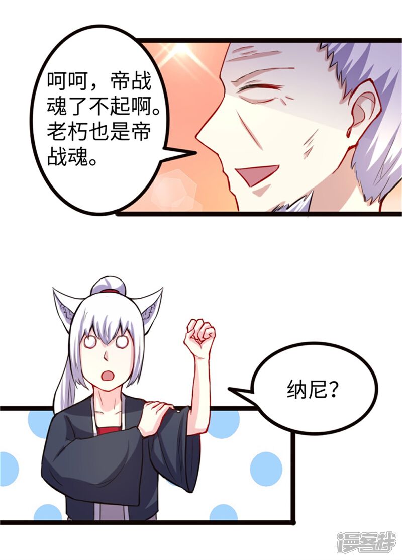 【宠狐成妃】漫画-（第183话 顾三爷）章节漫画下拉式图片-7.jpg