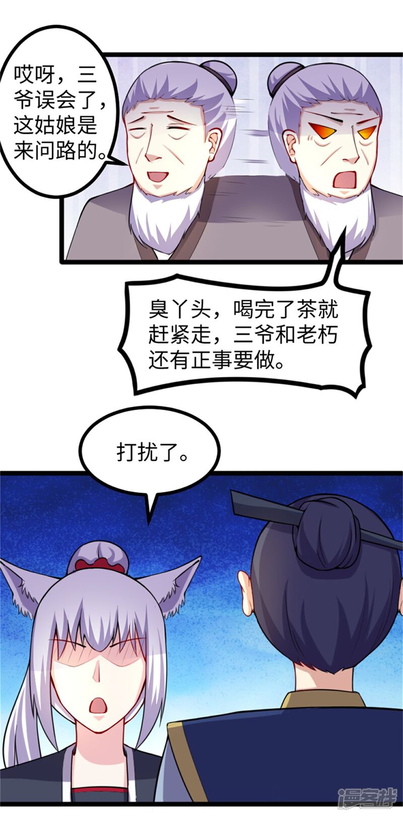 【宠狐成妃】漫画-（第183话 顾三爷）章节漫画下拉式图片-14.jpg