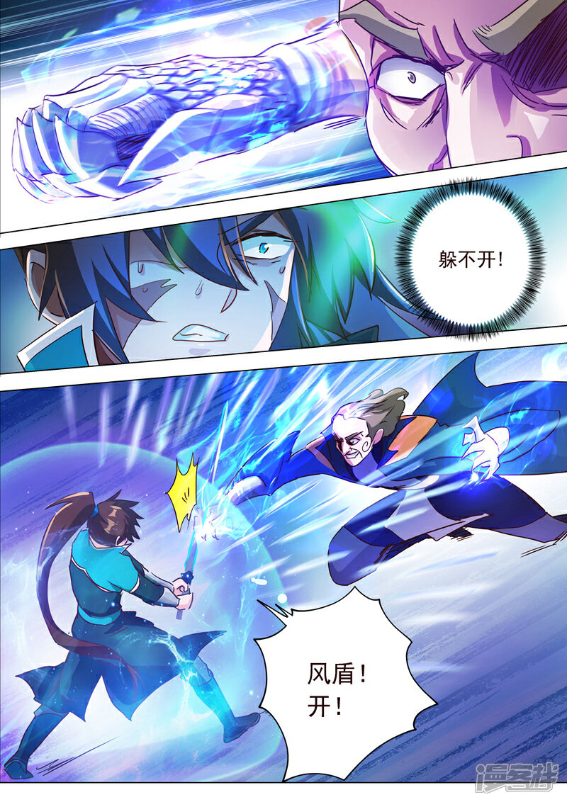 第190话危急！被逼入绝境-灵剑尊-iCiyuan动漫（第1张）