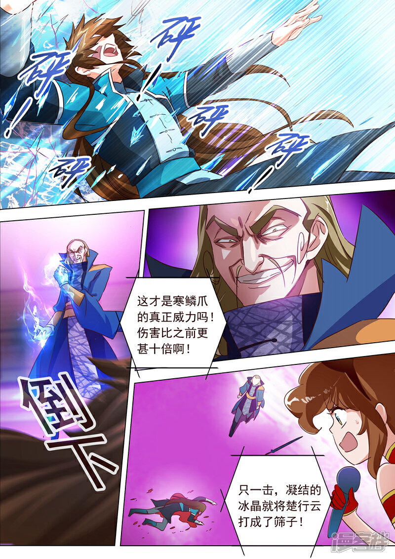 第190话危急！被逼入绝境-灵剑尊-iCiyuan动漫（第3张）