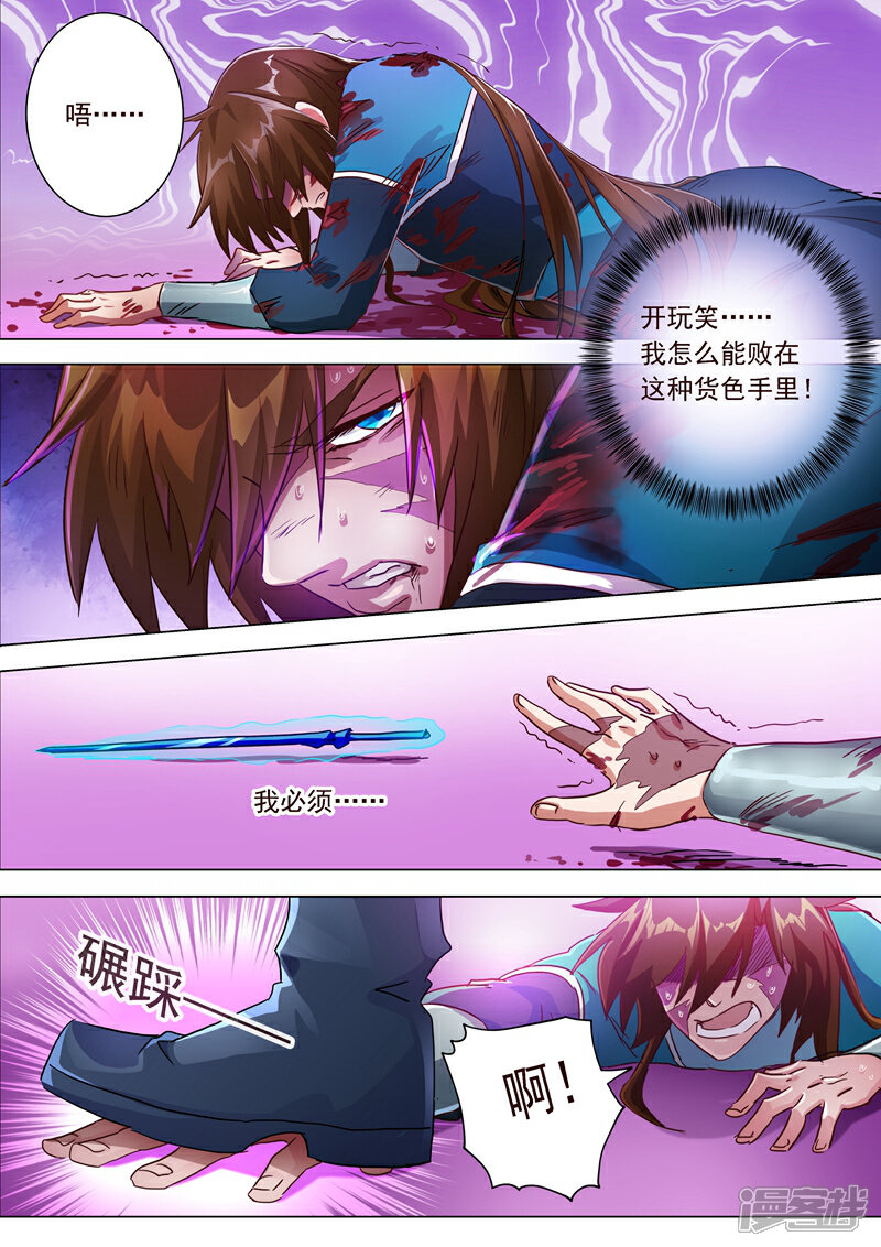 第190话危急！被逼入绝境-灵剑尊-iCiyuan动漫（第4张）