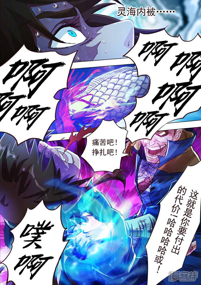 第190话危急！被逼入绝境-灵剑尊-iCiyuan动漫（第6张）