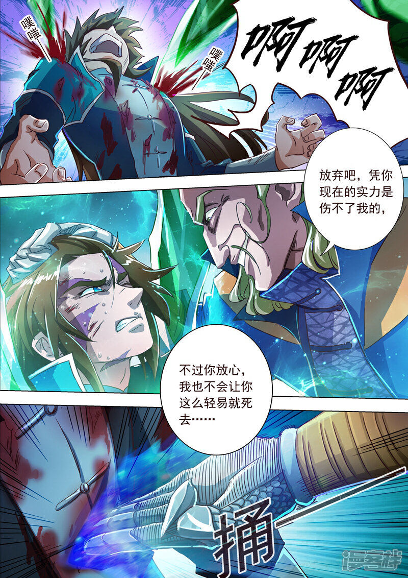 第190话危急！被逼入绝境-灵剑尊-iCiyuan动漫（第5张）