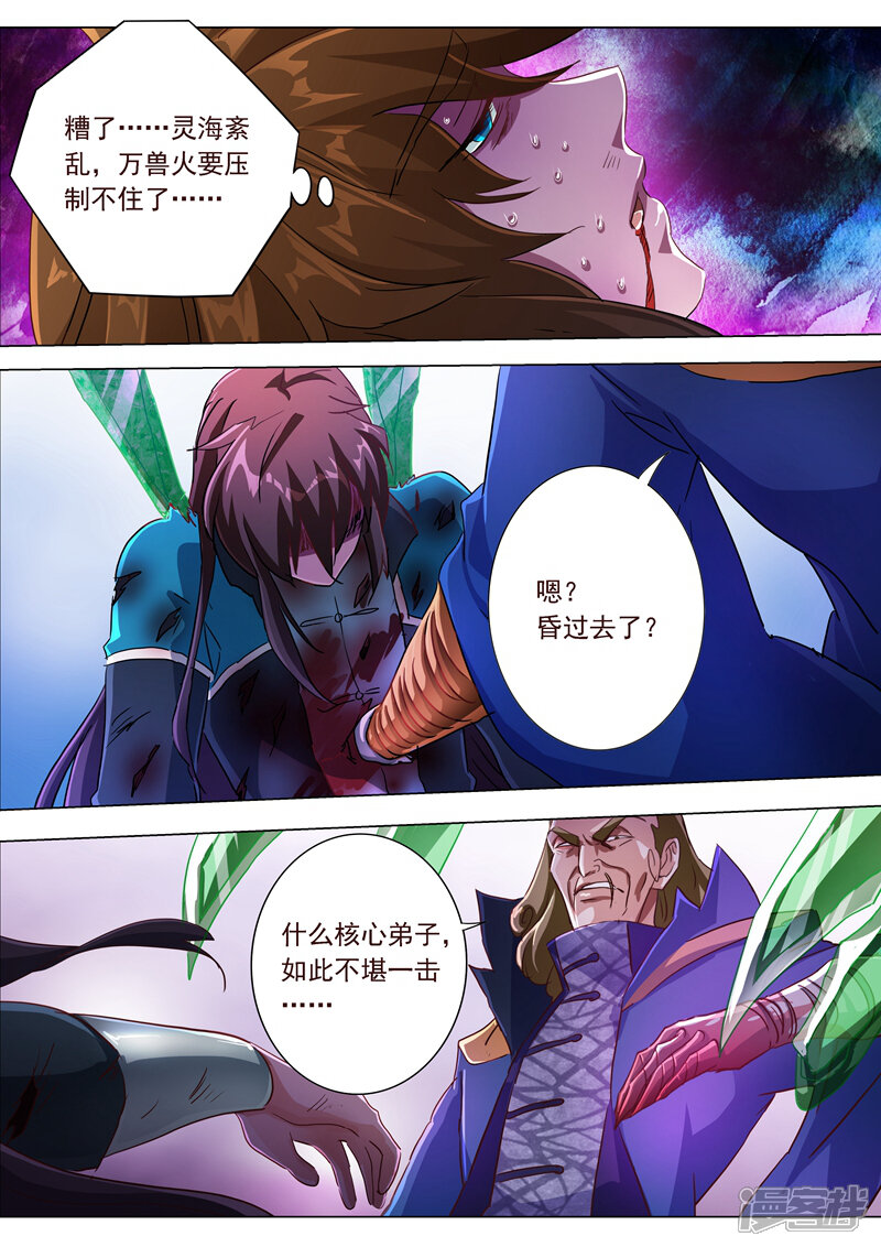 第190话危急！被逼入绝境-灵剑尊-iCiyuan动漫（第7张）