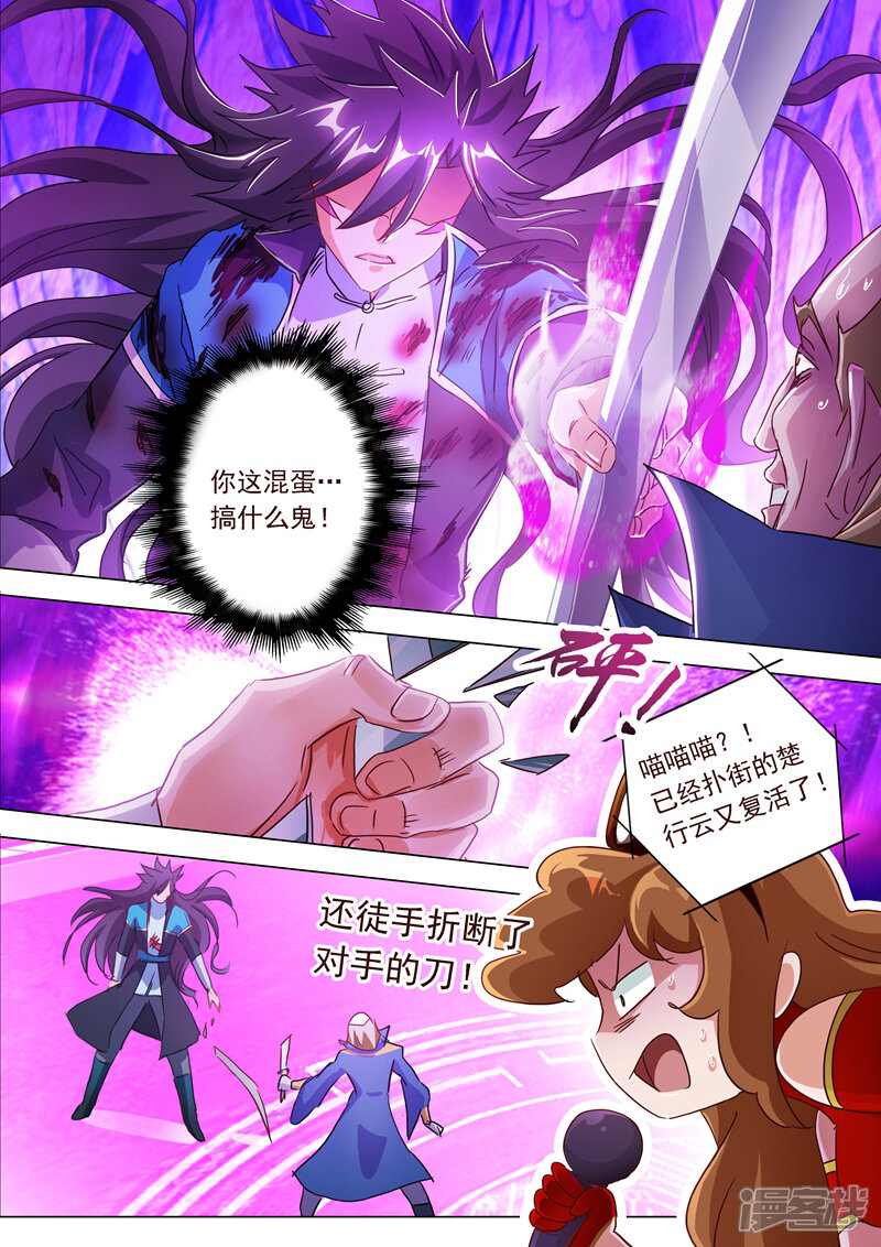 第190话危急！被逼入绝境-灵剑尊-iCiyuan动漫（第10张）