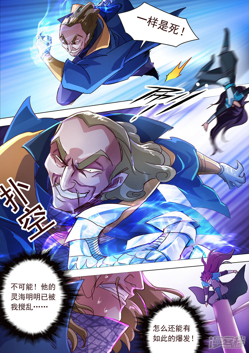 第190话危急！被逼入绝境-灵剑尊-iCiyuan动漫（第12张）
