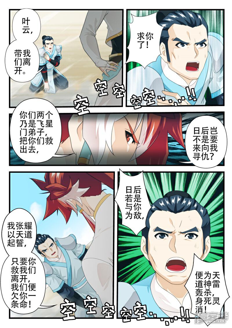 【仙侠世界】漫画-（第179话2）章节漫画下拉式图片-第1张图片