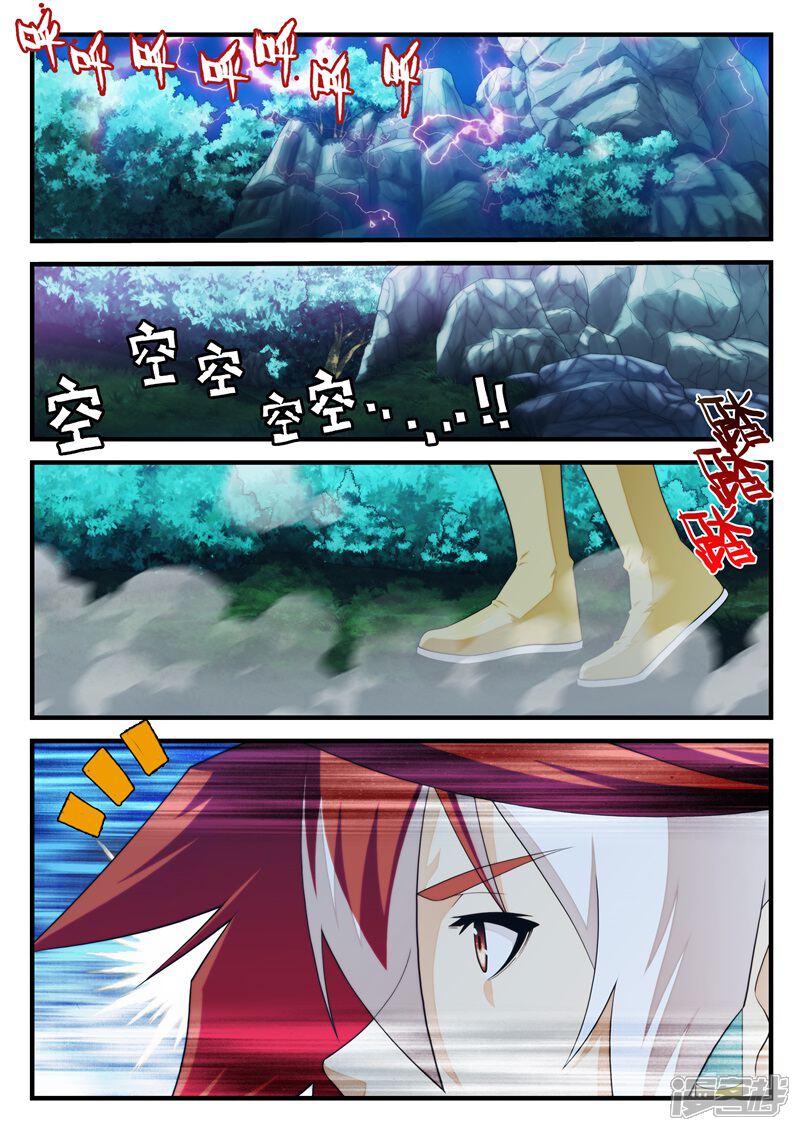 【仙侠世界】漫画-（第179话2）章节漫画下拉式图片-第7张图片