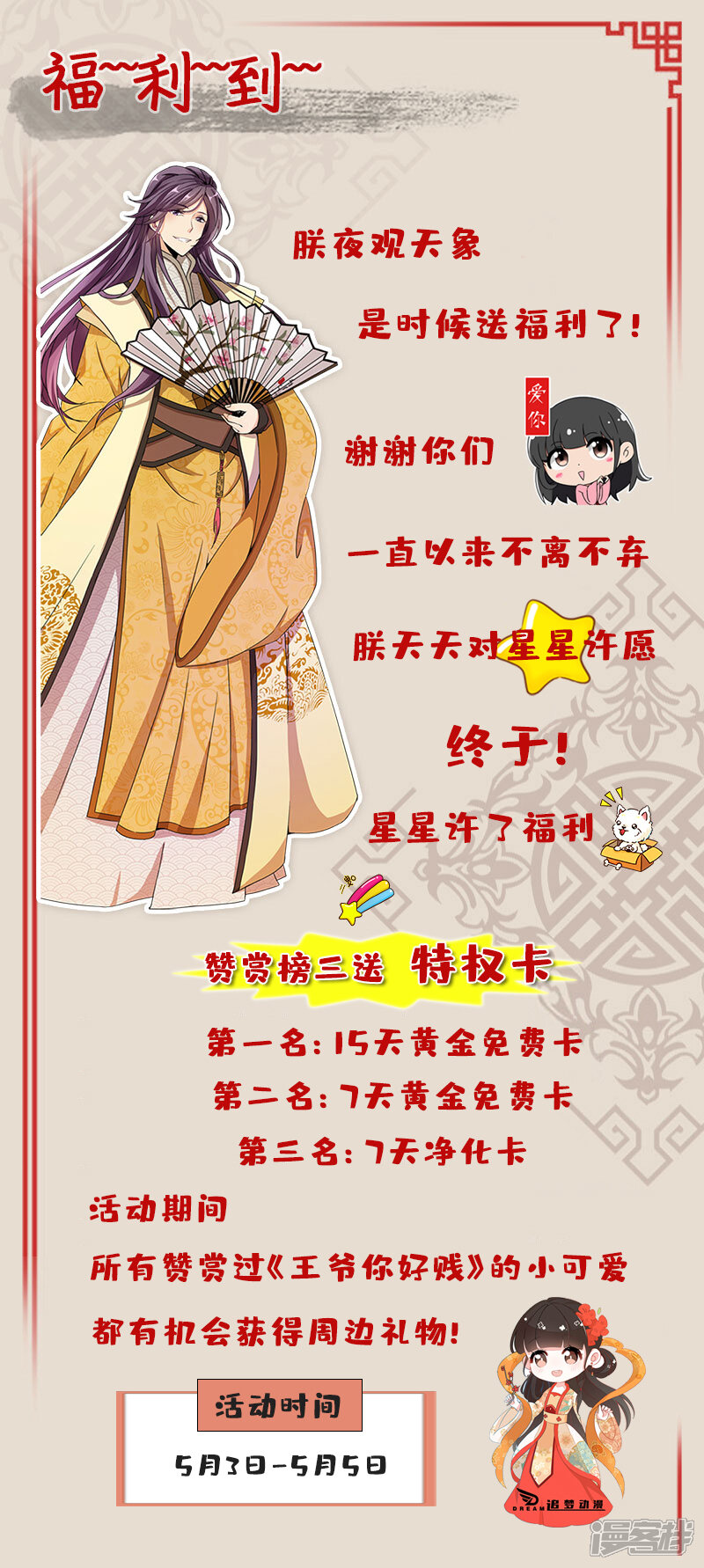 第436话-王爷你好贱-追梦动漫（第21张）