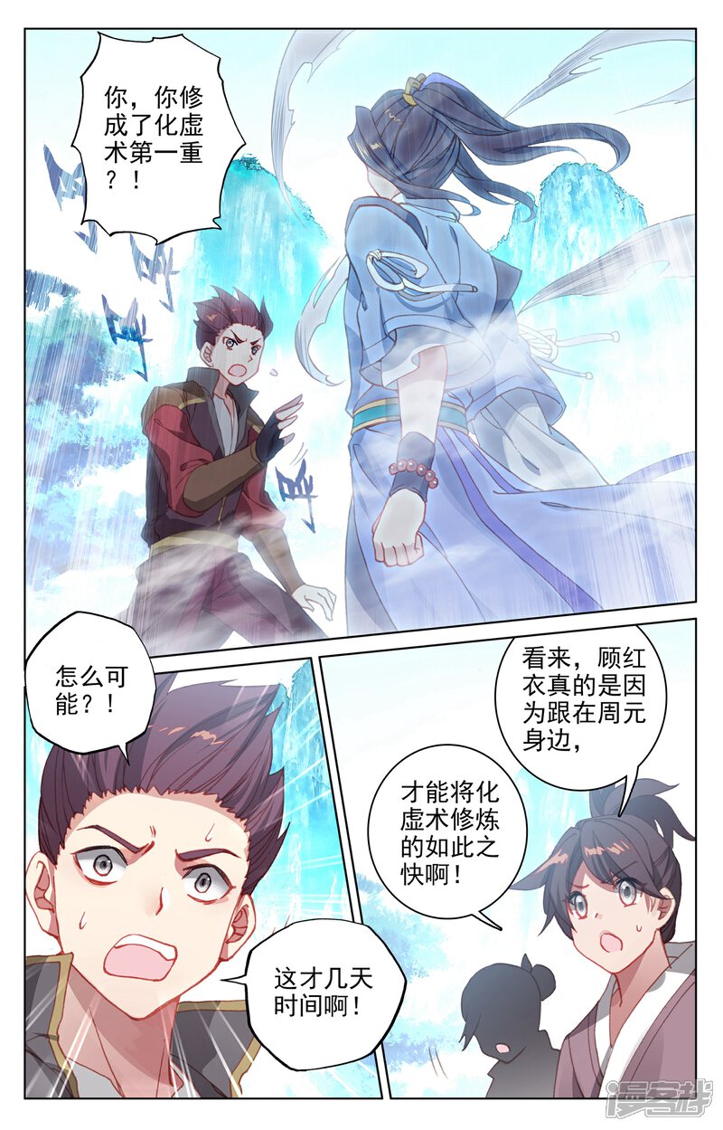 第137话周元反击（上）-元尊-未天传媒（第2张）