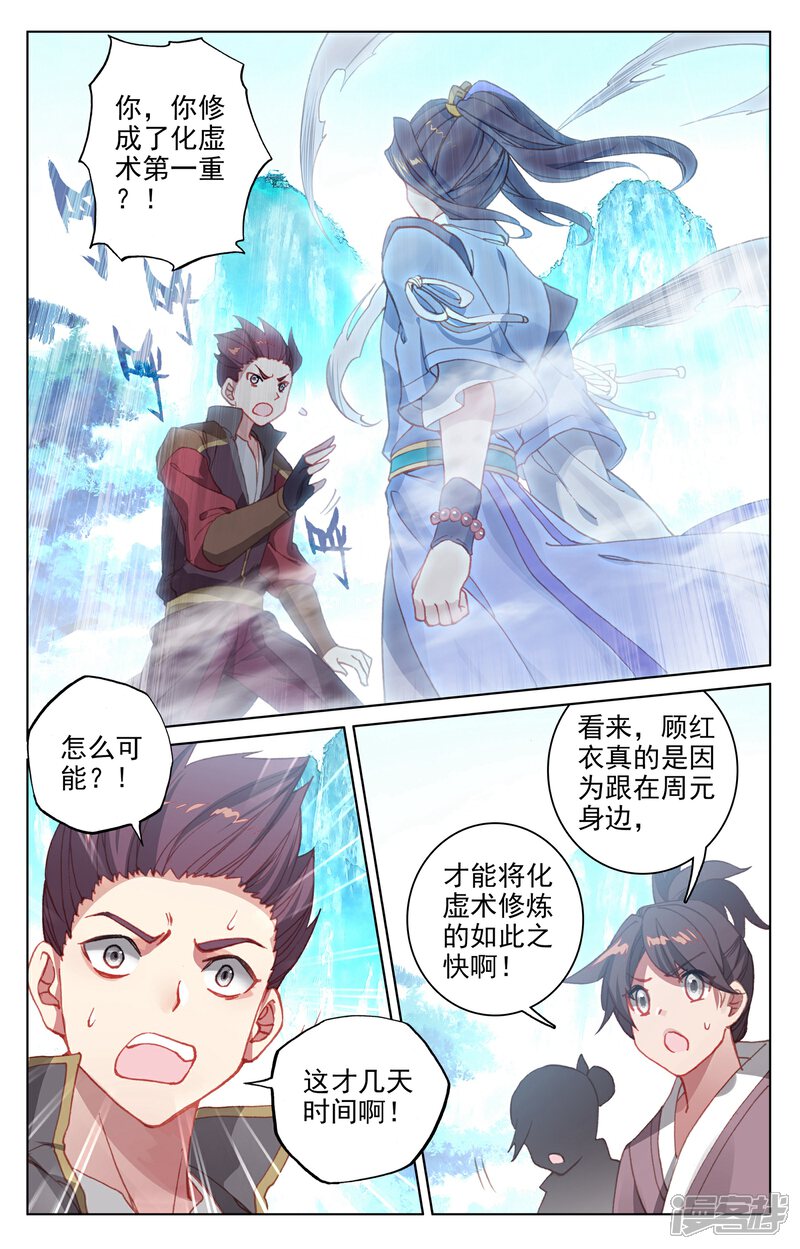 【元尊】漫画-（第137话 周元反击（上））章节漫画下拉式图片-2.jpg