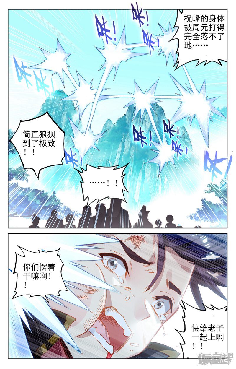 【元尊】漫画-（第137话 周元反击（上））章节漫画下拉式图片-第7张图片