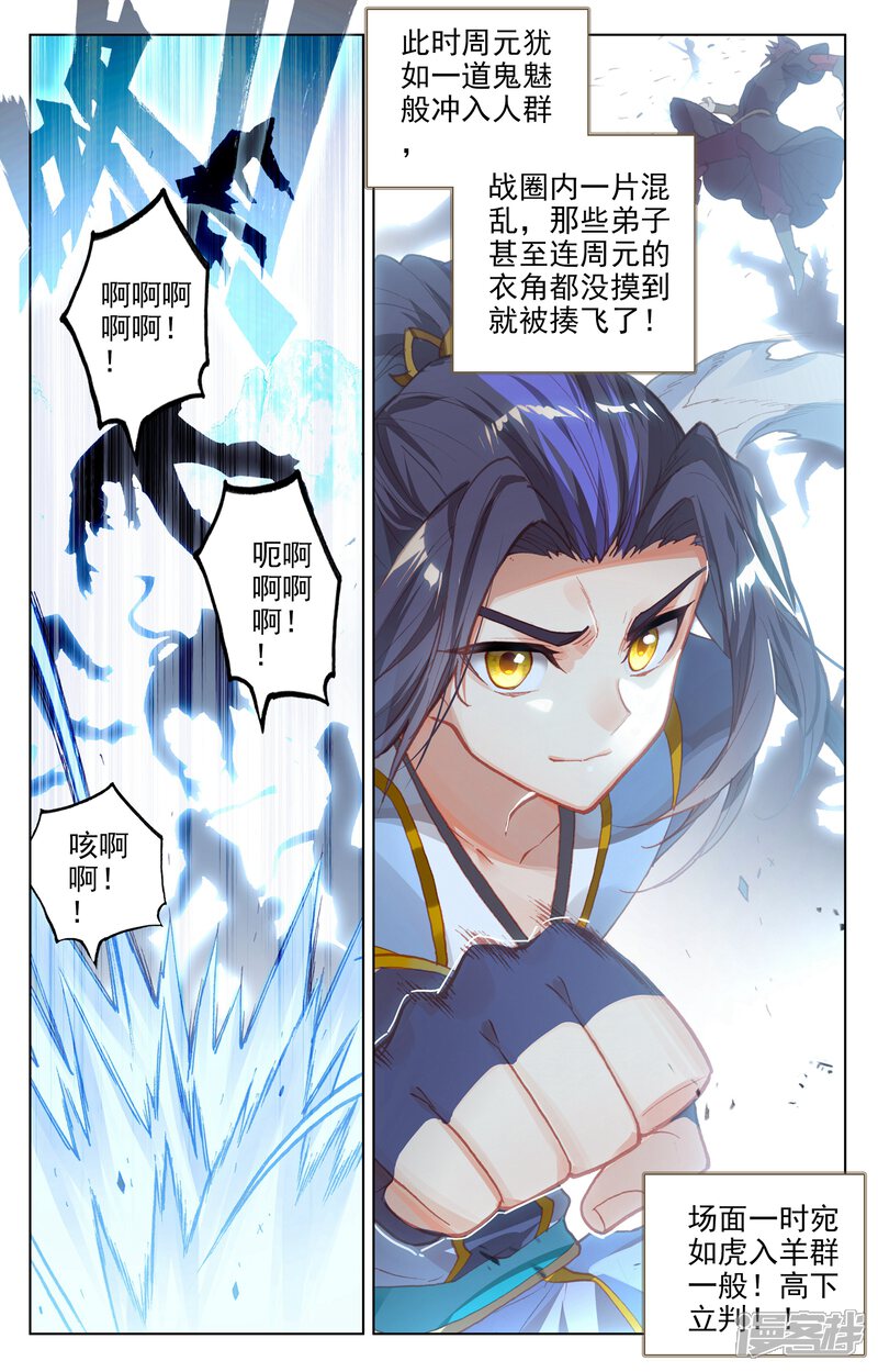 【元尊】漫画-（第137话 周元反击（上））章节漫画下拉式图片-第9张图片