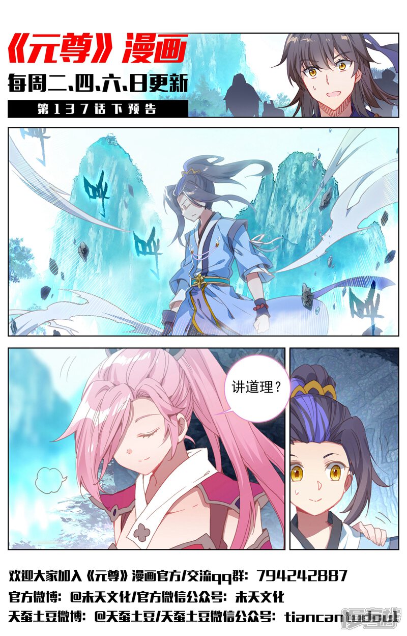 【元尊】漫画-（第137话 周元反击（上））章节漫画下拉式图片-第12张图片