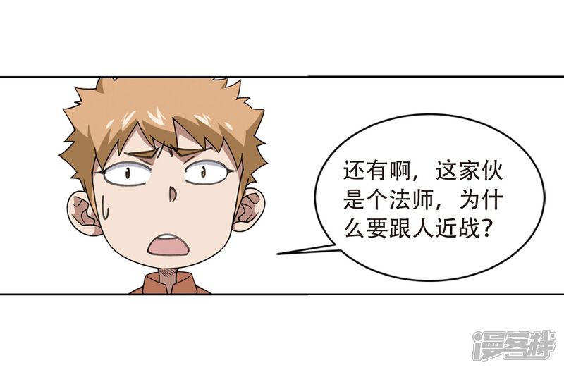 第215话火爆的烈烈2-网游之近战法师-百泉 蓝白条（第5张）