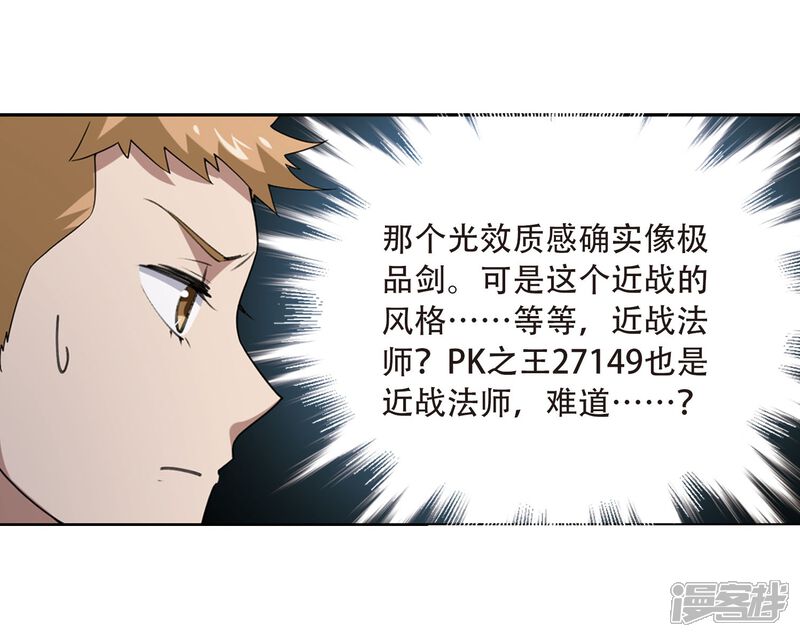 第215话火爆的烈烈2-网游之近战法师-百泉 蓝白条（第7张）