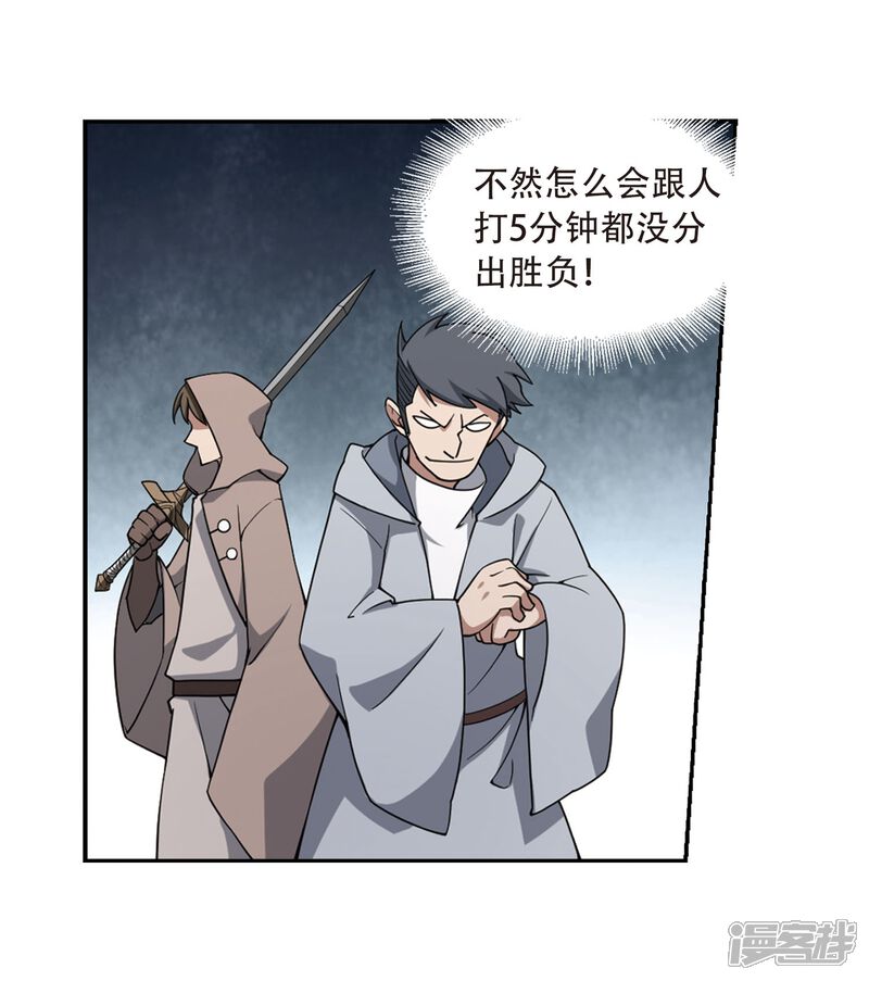 第215话火爆的烈烈2-网游之近战法师-百泉 蓝白条（第9张）