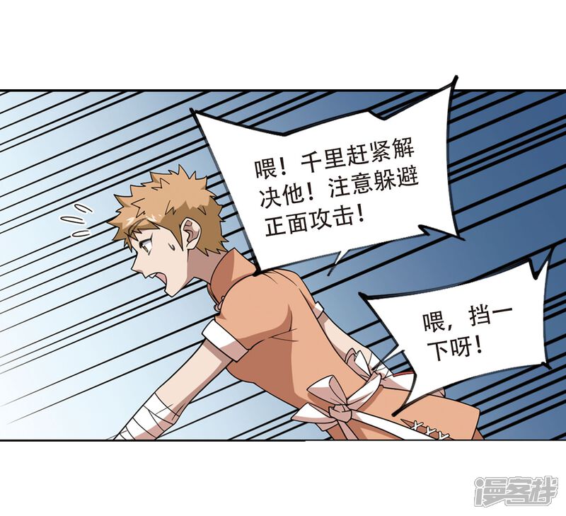 第215话火爆的烈烈2-网游之近战法师-百泉 蓝白条（第11张）