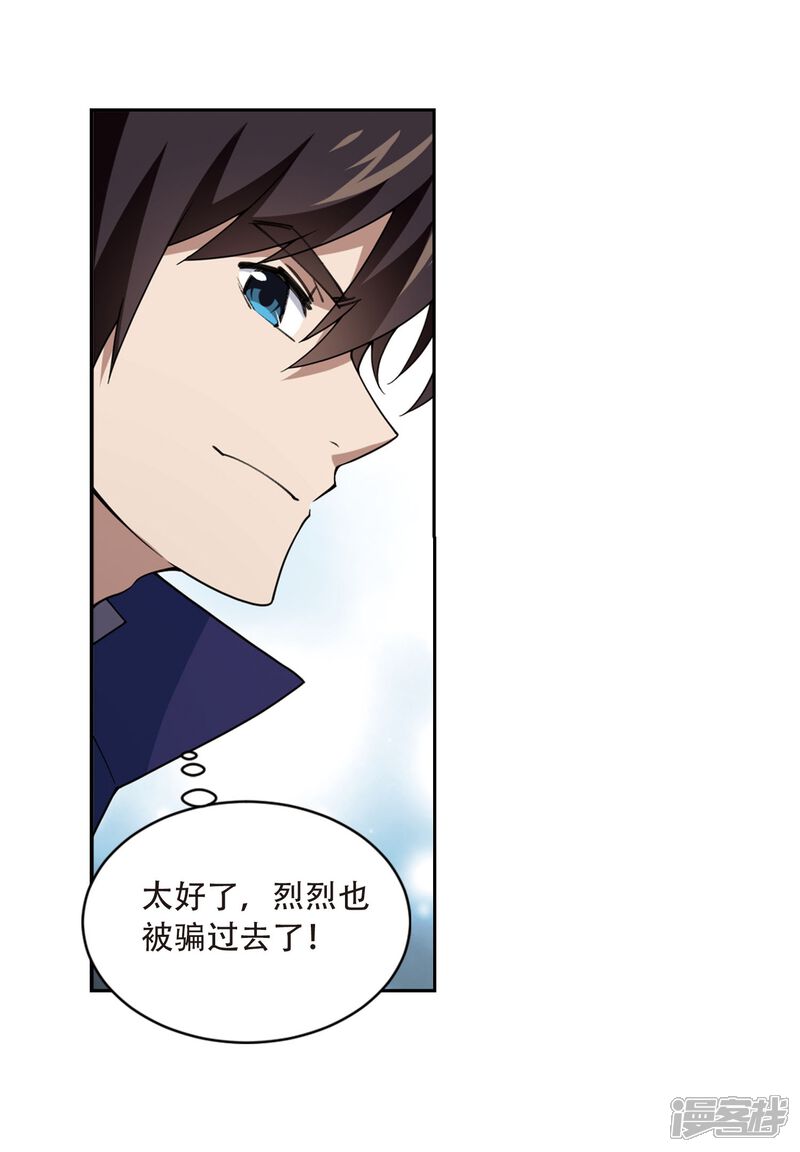 第215话火爆的烈烈2-网游之近战法师-百泉 蓝白条（第12张）