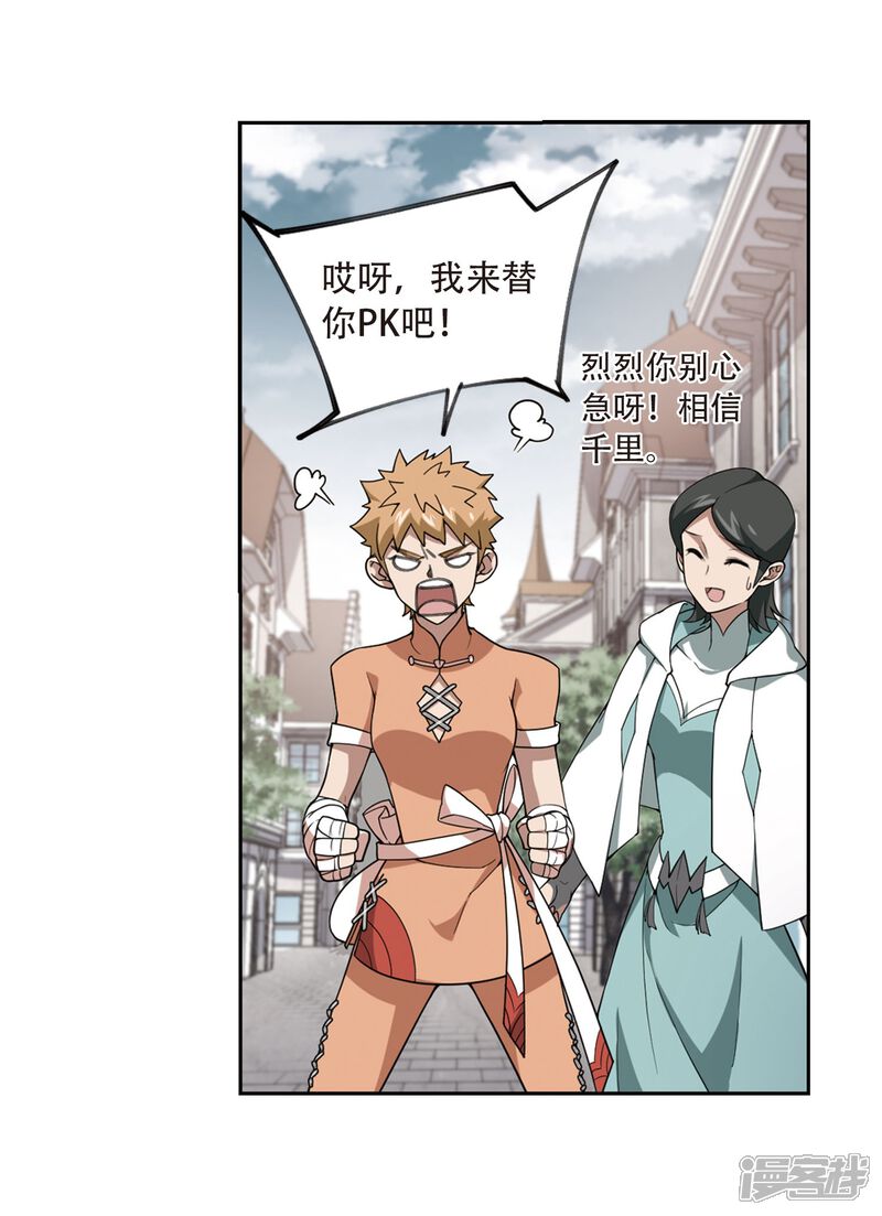 第215话火爆的烈烈2-网游之近战法师-百泉 蓝白条（第13张）