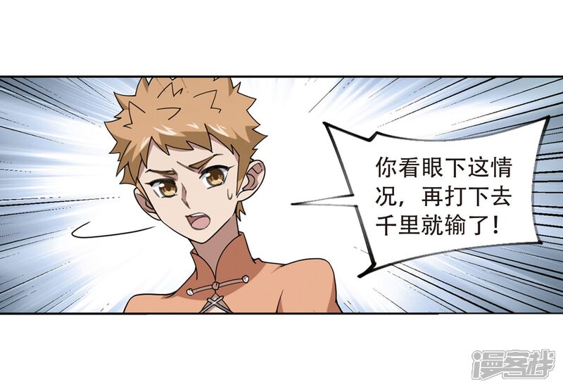 第215话火爆的烈烈2-网游之近战法师-百泉 蓝白条（第14张）