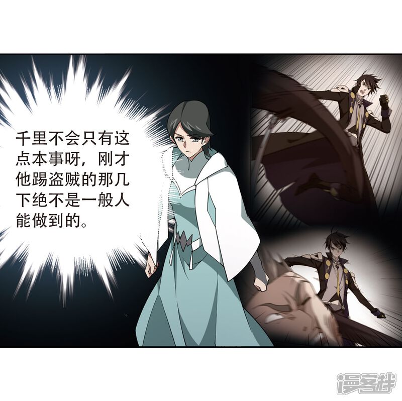 第215话火爆的烈烈2-网游之近战法师-百泉 蓝白条（第15张）