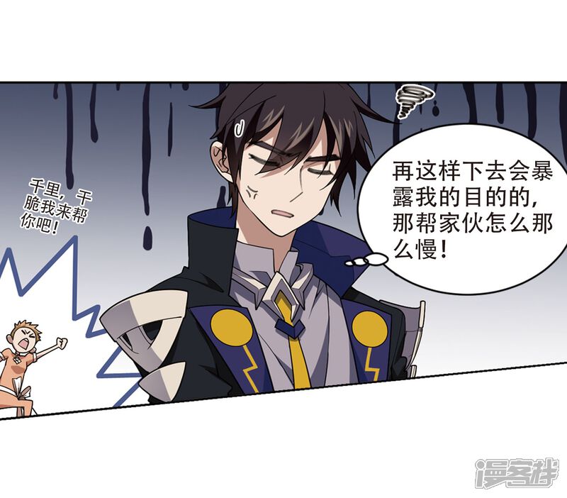 第215话火爆的烈烈2-网游之近战法师-百泉 蓝白条（第17张）