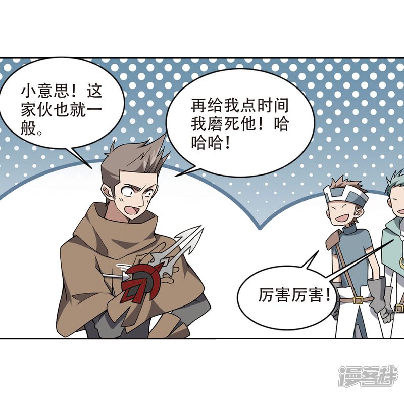 第215话火爆的烈烈2-网游之近战法师-百泉 蓝白条（第21张）