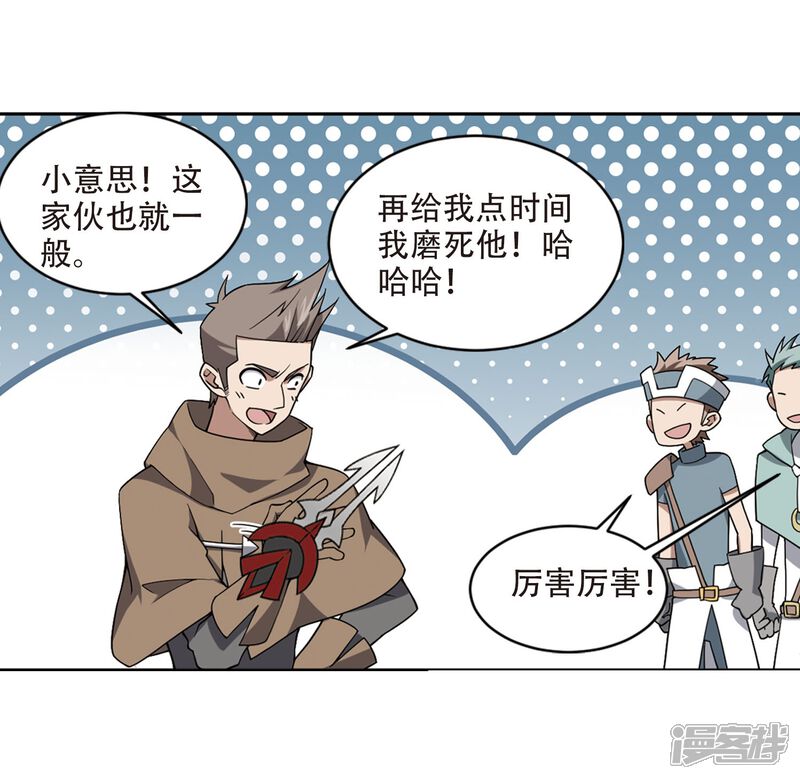 【网游之近战法师】漫画-（第215话 火爆的烈烈2）章节漫画下拉式图片-21.jpg