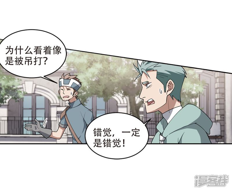 第215话火爆的烈烈2-网游之近战法师-百泉 蓝白条（第25张）