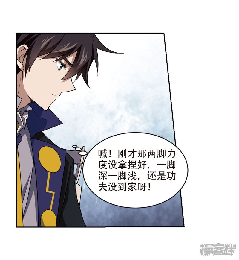 第215话火爆的烈烈2-网游之近战法师-百泉 蓝白条（第26张）