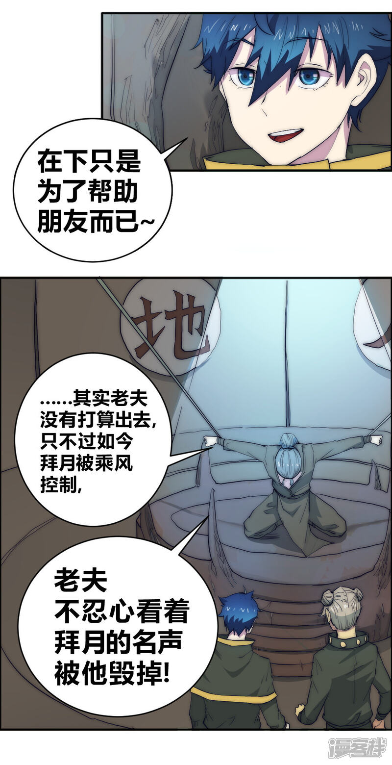 【最强妖孽】漫画-（第69话 营救教主）章节漫画下拉式图片-10.jpg
