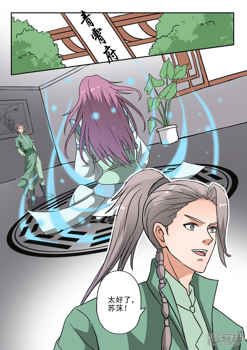 【神武之灵】漫画-（第147话 青霄秘法！）章节漫画下拉式图片-第5张图片