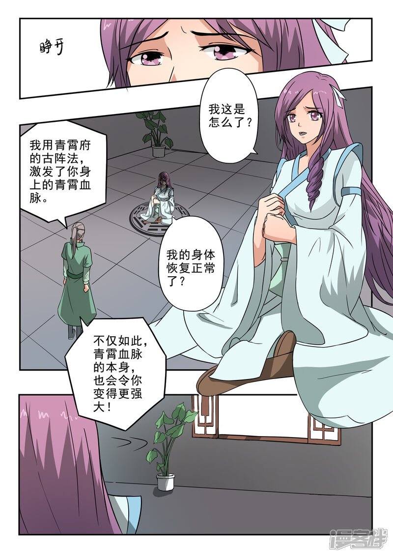 【神武之灵】漫画-（第147话 青霄秘法！）章节漫画下拉式图片-第6张图片