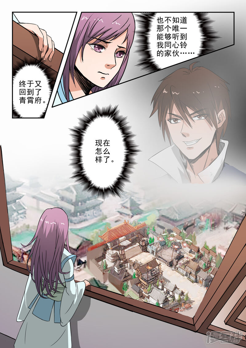 【神武之灵】漫画-（第147话 青霄秘法！）章节漫画下拉式图片-第7张图片