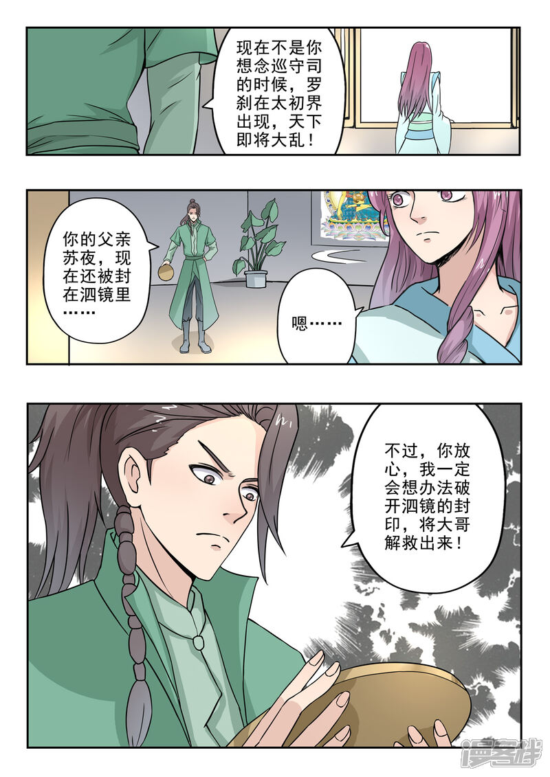 【神武之灵】漫画-（第147话 青霄秘法！）章节漫画下拉式图片-第8张图片