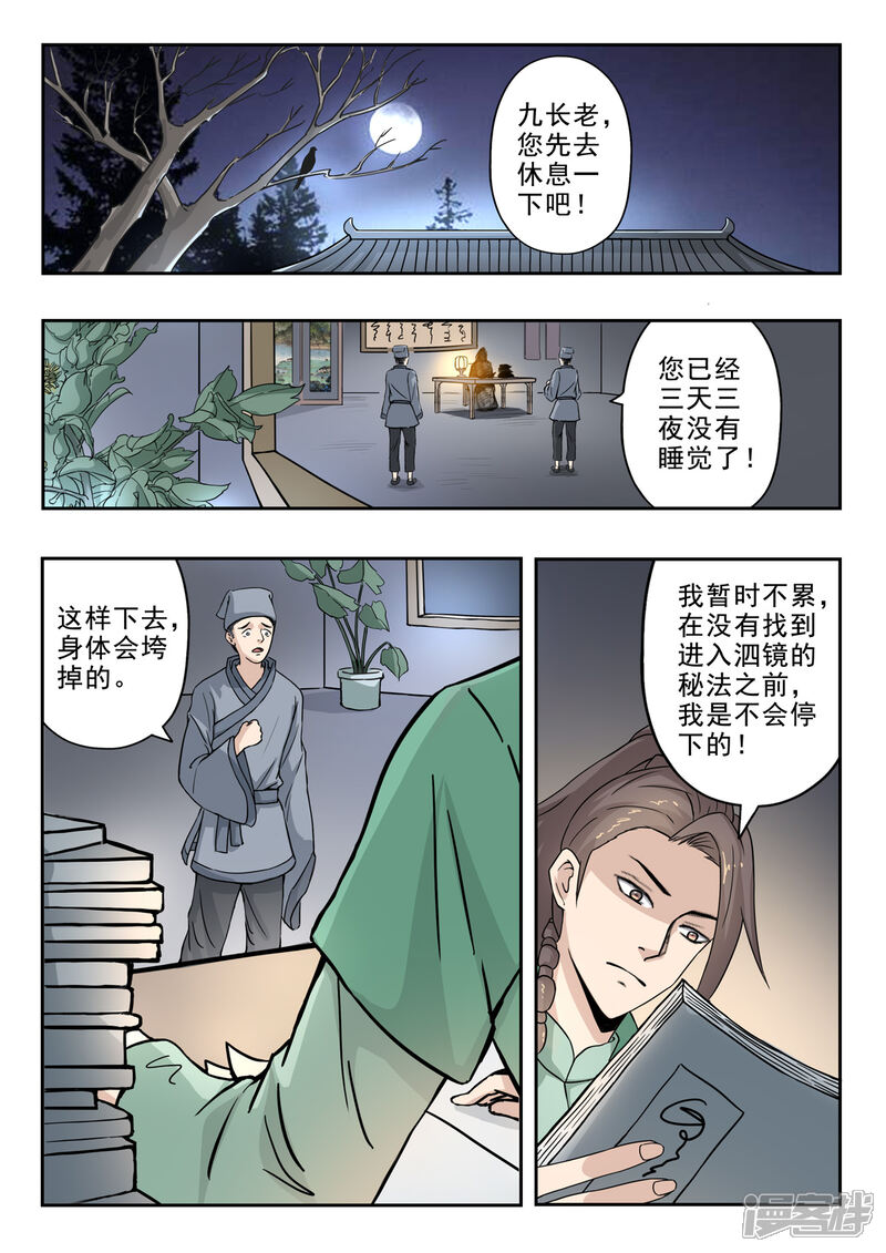 【神武之灵】漫画-（第147话 青霄秘法！）章节漫画下拉式图片-第9张图片