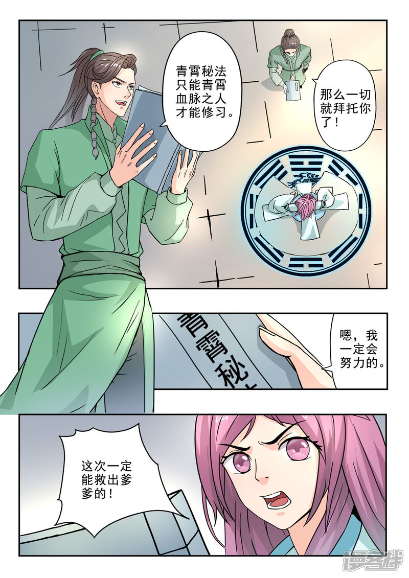 【神武之灵】漫画-（第147话 青霄秘法！）章节漫画下拉式图片-第12张图片