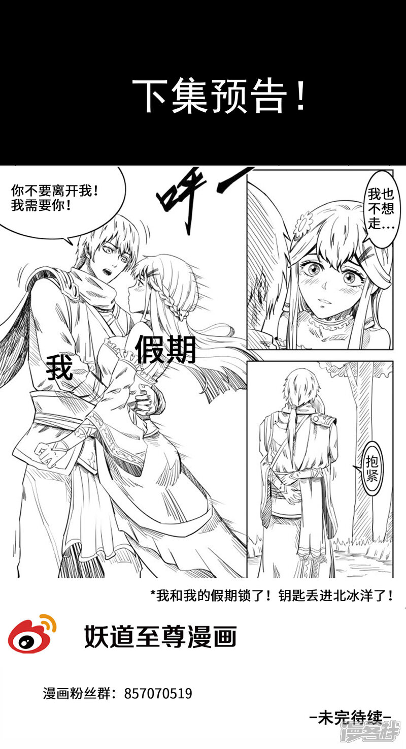 【妖道至尊】漫画-（第99话 因果报应）章节漫画下拉式图片-15.jpg