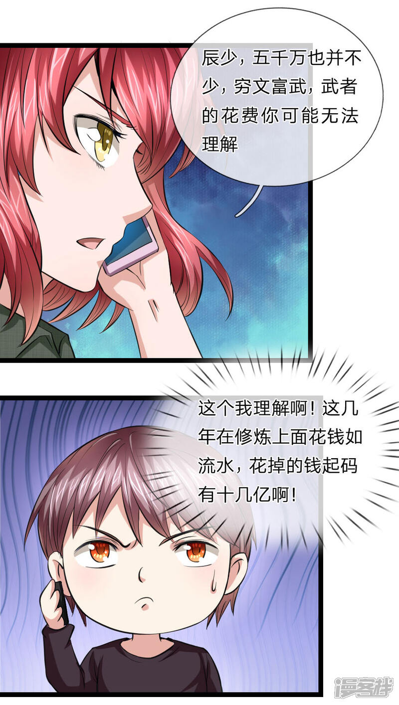 【绝世飞刀】漫画-（第64话 武者的世界）章节漫画下拉式图片-12.jpg