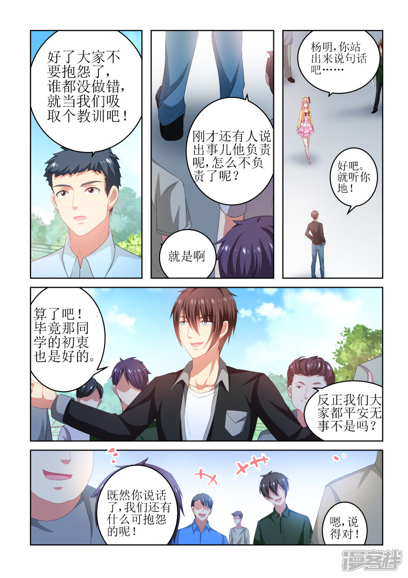 第221话-很纯很美好-三福互娱（第7张）