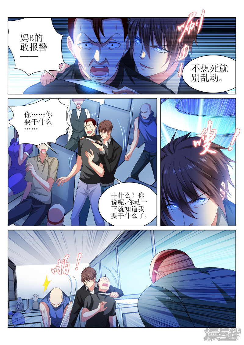 第221话-很纯很美好-三福互娱（第4张）