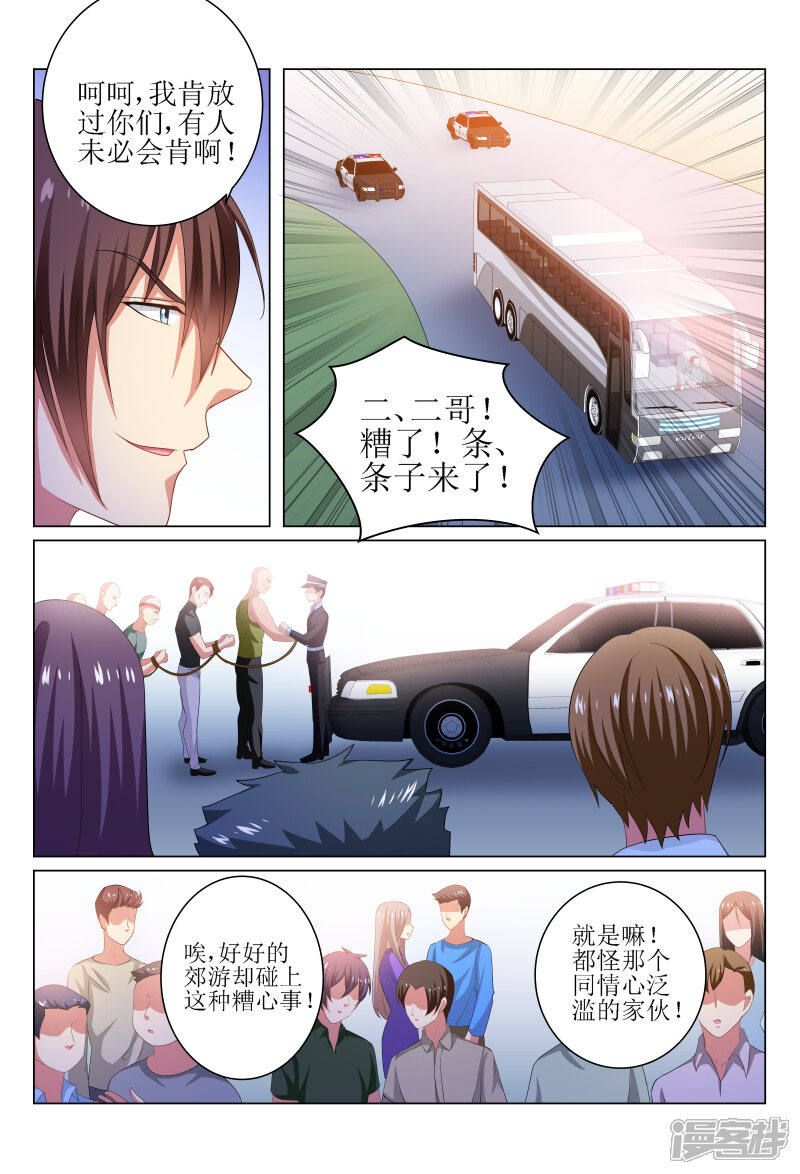 第221话-很纯很美好-三福互娱（第6张）