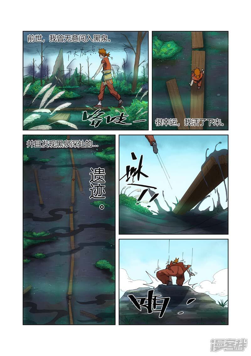 【妖神记】漫画-（第221话 沼泽之后。。。（下））章节漫画下拉式图片-3.jpg