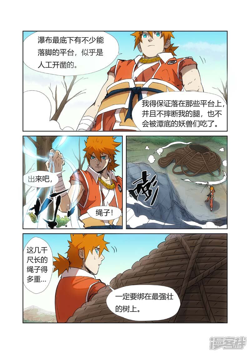 【妖神记】漫画-（第221话 沼泽之后。。。（下））章节漫画下拉式图片-5.jpg