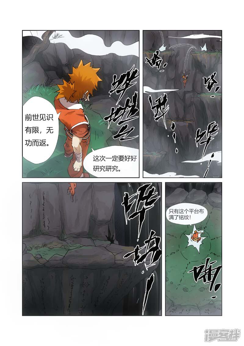 第221话沼泽之后。。。（下）-妖神记-踏雪动漫（第8张）